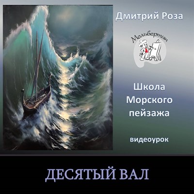 Десятый вал 0222 - фото 6843