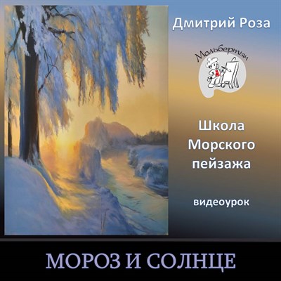Мороз и солнце 0215 - фото 6894
