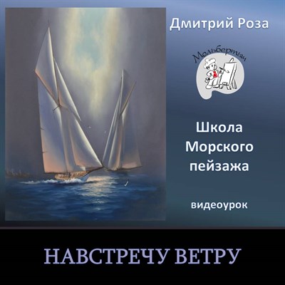 Навстречу ветру 0233 - фото 7406