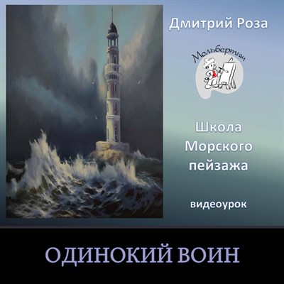 Одинокий воин 0238 - фото 7537