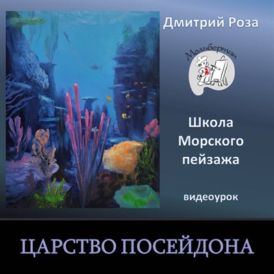 Царство Посейдона 0243 - фото 7746