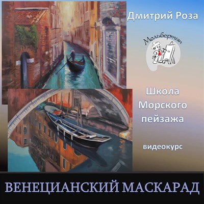 Венецианский маскарад 027 - фото 7774