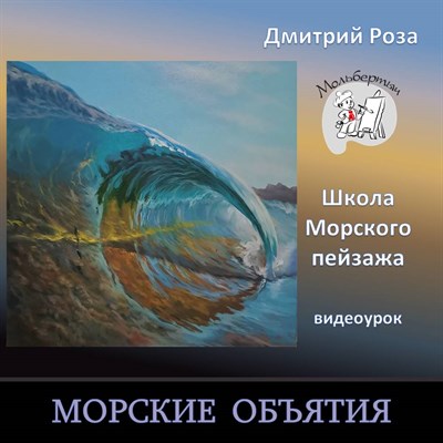 Морские объятия 0254 - фото 7935