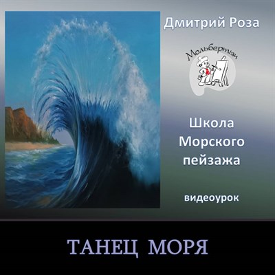 Танец моря 0257 - фото 7941