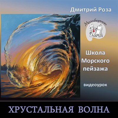 Хрустальная волна 0258 - фото 7953