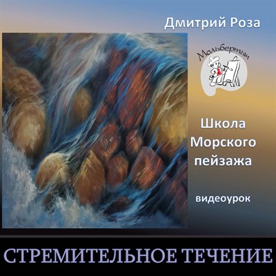 Стремительное течение 0259 - фото 7958