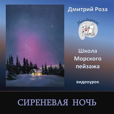 Сиреневая ночь 0262 - фото 8026