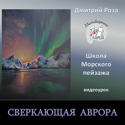 Сверкающая Аврора 0260 - фото 8099