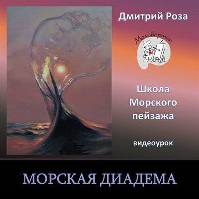 Морская диадема 0253 - фото 8156