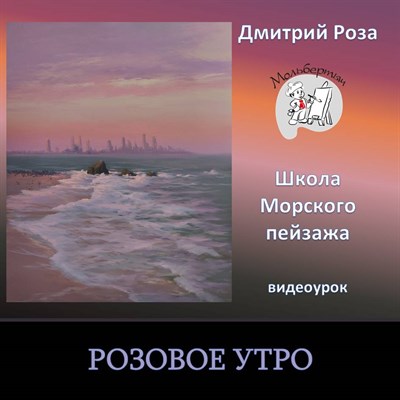 Розовое утро 0275 - фото 8180