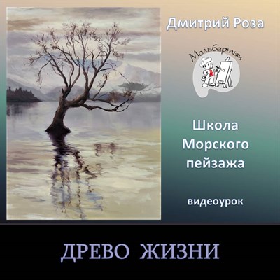 Древо жизни 0276 - фото 8185