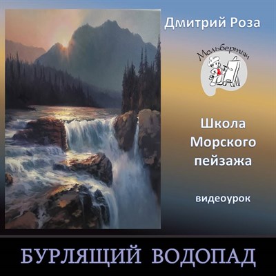 Бурлящий водопад 0284 - фото 8300