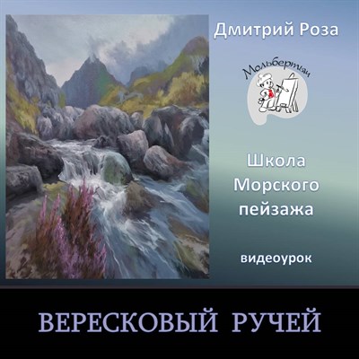 Вересковый ручей 0282 - фото 8315