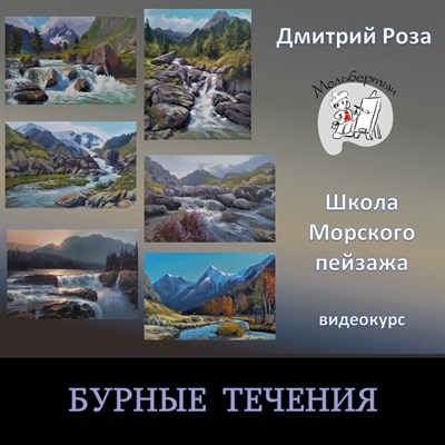 Бурные течения 033 - фото 8334