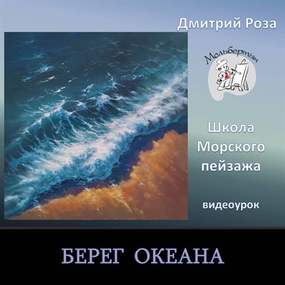 Берег океана 0290 - фото 8372