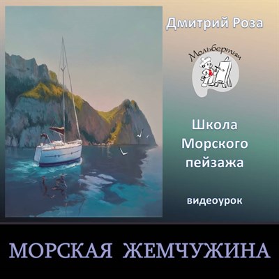 Морская жемчужина 0289 - фото 8401