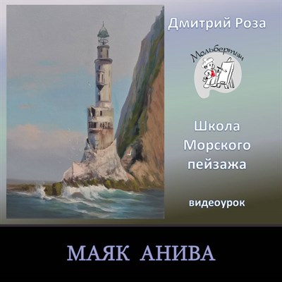 Маяк Анива 0291 - фото 8407