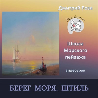 Берег моря. Штиль 0299 - фото 9150