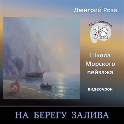На берегу залива 0300 - фото 9155