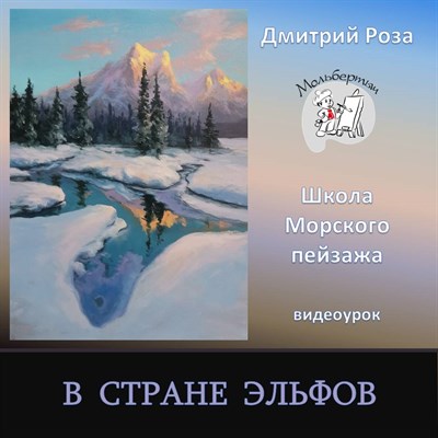 В стране эльфов 0312 - фото 9289