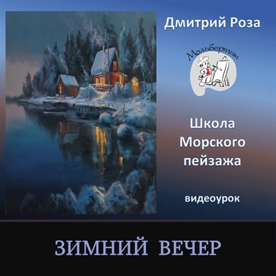 Зимний вечер 0313 - фото 9308