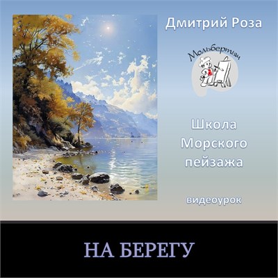 На берегу 0321 - фото 9637