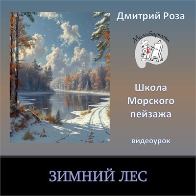 Зимний лес 0322 - фото 9642