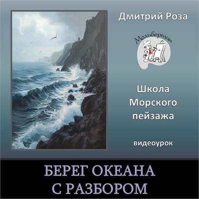 Мини-курс "Берег океана" - С РАЗБОРОМ 3053 - фото 9848