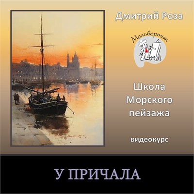 У причала 0339