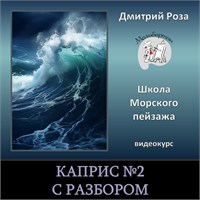 Мини-курс "Каприс №2" - С РАЗБОРОМ - платеж 1 3124