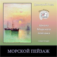 Морской пейзаж 0348