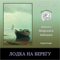 Лодка у берега 0347
