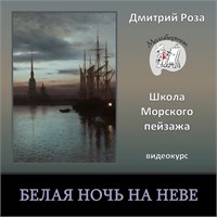 Белая ночь на Неве 0344