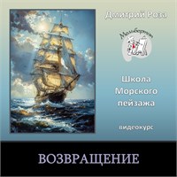 Возвращение 0354