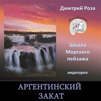 Аргентинский закат 0002