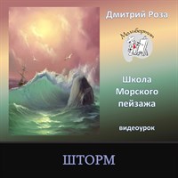 Шторм 0003