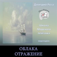 Облака. Отражение 0016