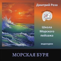Морская буря 0018