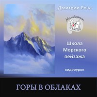 Горы в облаках 0038