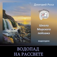Водопад на рассвете 0040
