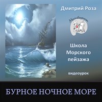 Бурное ночное море 0043