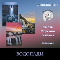 Живые Водопады 002