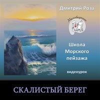 Скалистый берег 0049