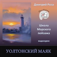Уолтонский маяк 0051