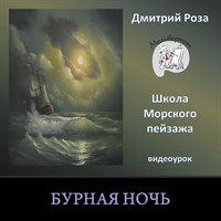 Бурная ночь 0054