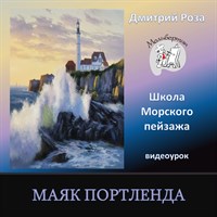 Маяк Портленда 0058