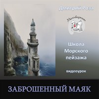 Заброшенный маяк 0061