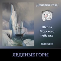 Ледяные горы 0062