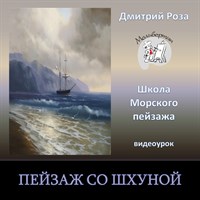 Пейзаж со шхуной 0070