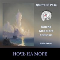 Ночь на море 0067